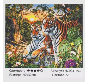 Картини за номерами HCEG 31893 (30 ""TK Group"", ""Родина тигрів"",  30*40 см , в коробці