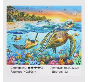 Картини за номерами HCEG 32526 (30)  ""TK Group"", ""Прогулянка родини черепах"", 40*30см, в коробці