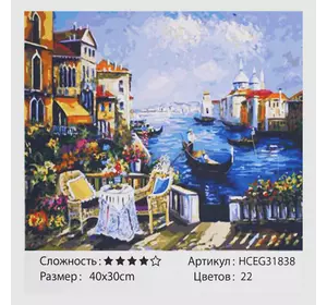 Картини за номерами HCEG 31838 (30)  ""TK Group"", ""Романтична Венеція"", 40*30 см, в коробці
