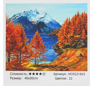Картини за номерами HCEG 31825 (30) ""TK Group"". ""Осінь в горах"", 40*30см, в коробці