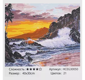 Картини за номерами HCEG 30050 (30) ""TK Group"", ""Скелястий берег"", 40х30 см, у коробці