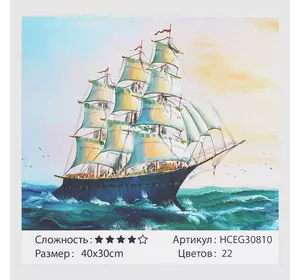 Картини за номерами HCEG 30810 (30) ""TK Group"", ""Морська експедиція"", 40х30 см, коробка