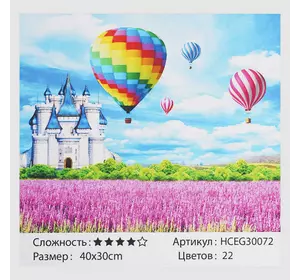 Картини за номерами HCEG 30072 (30) ""TK Group"", ""Повітряна куля"", 40х30 см, у коробці