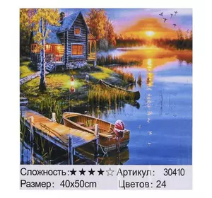Картина за номерами HCEG 30410 (30) ""TK Group"", 40х50см, ""Вечір біля озера"", в коробці