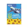 Листівка патріотична "До мрії та перемоги!" П-4926 150*105 Листівка патріотична "До мрії та перемоги!" П-4926 150*105
