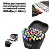 Набір скетч-маркерів 48 кольорів