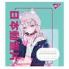 А5/12 кл. Yes Anime cartoons, зошит учнів. А5/12 кл. Yes Anime cartoons, зошит учнів.
