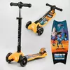Самокат триколісний L-1488 Best Scooter (1) MAXI, складне кермо З ФАРОЙ, 4 колеса PU зі світлом, d=12 см, в коробці Самокат триколісний L-1488 Best Scooter (1) MAXI, складне кермо З ФАРОЙ, 4 колеса PU зі світлом, d=12 см, в коробці