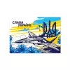 Листівка патріотична "Слава Україні!" П-4939 150*105 Листівка патріотична "Слава Україні!" П-4939 150*105