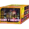 L 07-49 "Салют у Сінгапурі" салютна установка L 07-49 "Салют у Сінгапурі" салютна установка