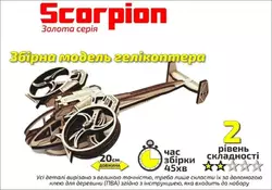Золота Серія  геликоптер " Scorpion" Золота Серія  геликоптер " Scorpion"