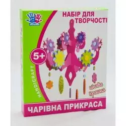 Набор для творчества "Волшебное украшение" Набор для творчества "Волшебное украшение"
