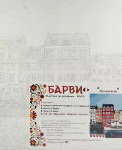 Картина за номерами "Копенгаген" 40*50 см 0037П1 Картина за номерами "Копенгаген" 40*50 см 0037П1