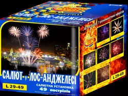 L 29-49 "Салют у Лос-Анджелесі" салютна установка L 29-49 "Салют у Лос-Анджелесі" салютна установка