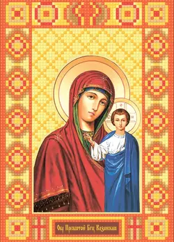 АЛМАЗНА ВИШИВКА (НАБІР) - "БОГОРОДИЦЯ КАЗАНСЬКА" MP-002 АЛМАЗНА ВИШИВКА (НАБІР) - "БОГОРОДИЦЯ КАЗАНСЬКА" MP-002