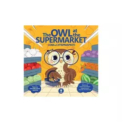 Книга Сова в супермаркеті/ The Owl at the Supermarket