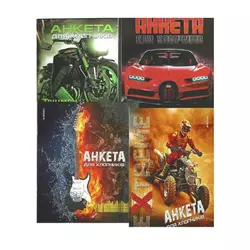 Анкета для хлопчиків з наліпками з глітером (мяка) 4 вида Анкета для хлопчиків з наліпками з глітером (мяка) 4 вида