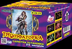 K 28-25 "Тріумфаторка" салютна установка K 28-25 "Тріумфаторка" салютна установка