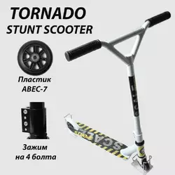 Трюковый самокат Scale Sports Tornado белый Трюковый самокат Scale Sports Tornado белый