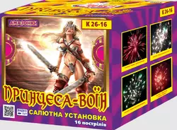 K 26-16 "Принцеса-Воїн" салютна установка K 26-16 "Принцеса-Воїн" салютна установка