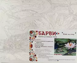 0030Т1 Картина	"Жаба на річці" 40*50 см 0030Т1 Картина	"Жаба на річці" 40*50 см