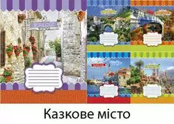 Зошит 60 арк, лінія, Leader "Казкове місто" Зошит 60 арк, лінія, Leader "Казкове місто"