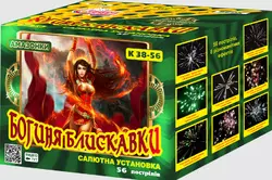 K 38-56 "Богиня блискавки" салютна установка K 38-56 "Богиня блискавки" салютна установка