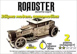 Золота Серія  автомобіль " Roadster" Золота Серія  автомобіль " Roadster"