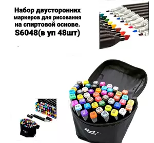 Набір скетч-маркерів 48 кольорів