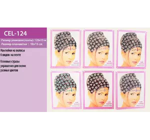 Косметика "Тату для волос" CEL-124 (200шт) 12видов, стразы и блестки  в наборе 6 шт (цена за 1 шт),125*15 cм