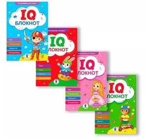 Комплект книг IQ Блокнот (4 книги)