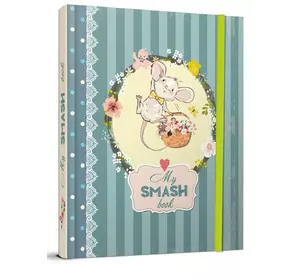 Книга серії "Найкращий подарунок: Smash Book 07 укр