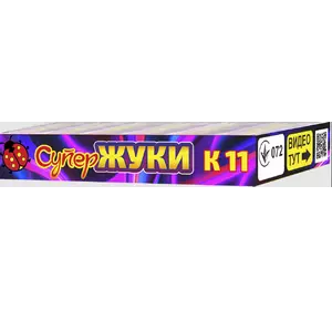 K 11 "Супер жуки" (6 шт) піротехнічний виріб K 11 "Супер жуки" (6 шт) піротехнічний виріб