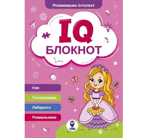 Книга. IQ Блокнот (рожевий)