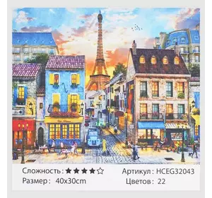 Картини за номерами HCEG 32043 (30) ""TK Group"", ""Неймовірний Париж"", 40х30 см, в коробці