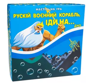 Карткова гра Strateg Рускій воєнний корабль, іди на... дно патріотична українською мовою (30987)