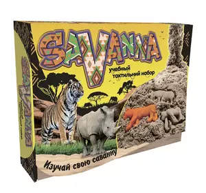 Набір для творчості 51205 (рос) "Savanna", в кор-ці 30-23,5-7см