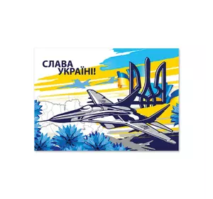 Листівка патріотична "Слава Україні!" П-4939 150*105 Листівка патріотична "Слава Україні!" П-4939 150*105