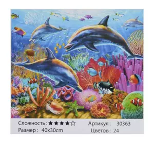Картина за номерами HCEG 30363 (30) ""TK Group"", ""Підводний світ"", 40х30см, в коробці